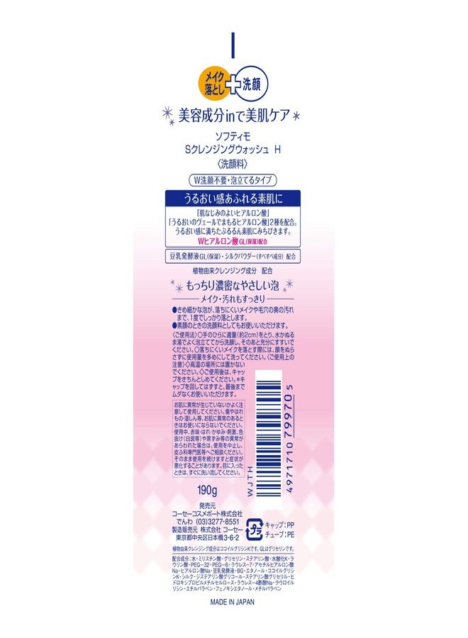 SOFTYMO KOSE Softy Mo Hyaluronic Acid Makeup Cleansing and Facial Foam - Image 3