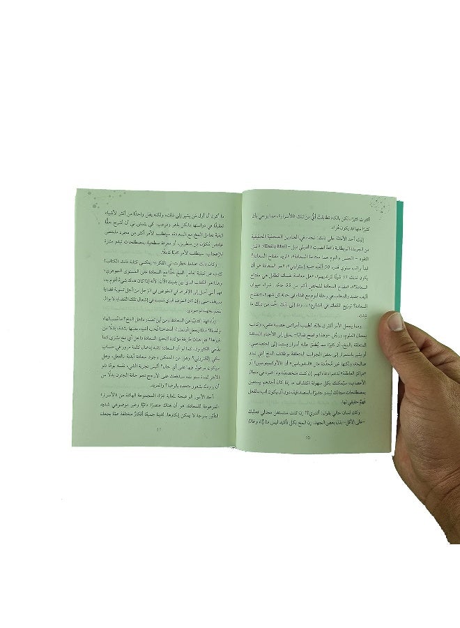 المخ السعيد - The Happy Brain  - Image 5