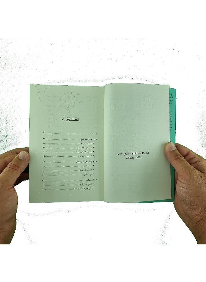 المخ السعيد - The Happy Brain  - Image 2