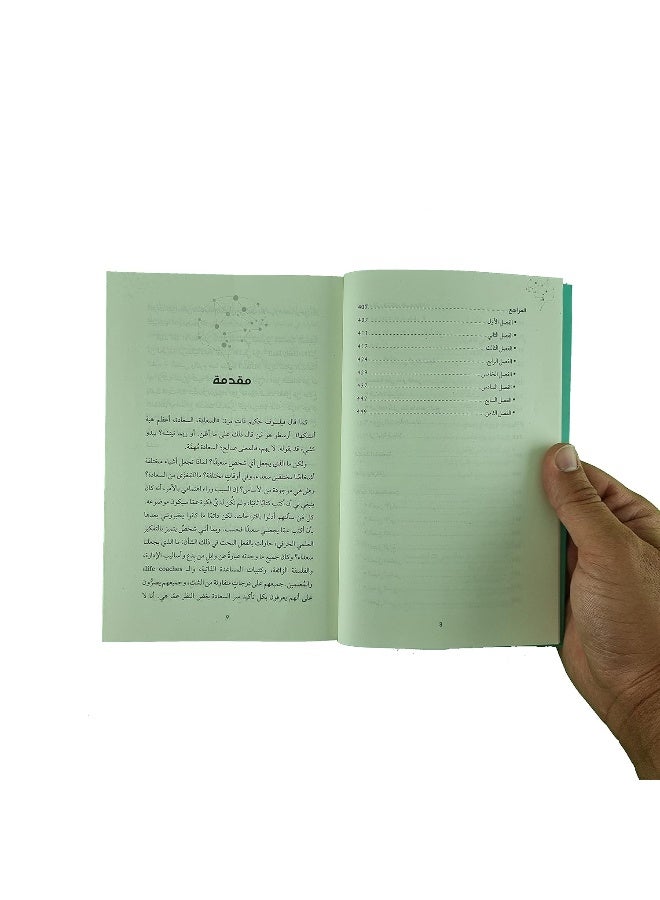 المخ السعيد - The Happy Brain  - Image 4