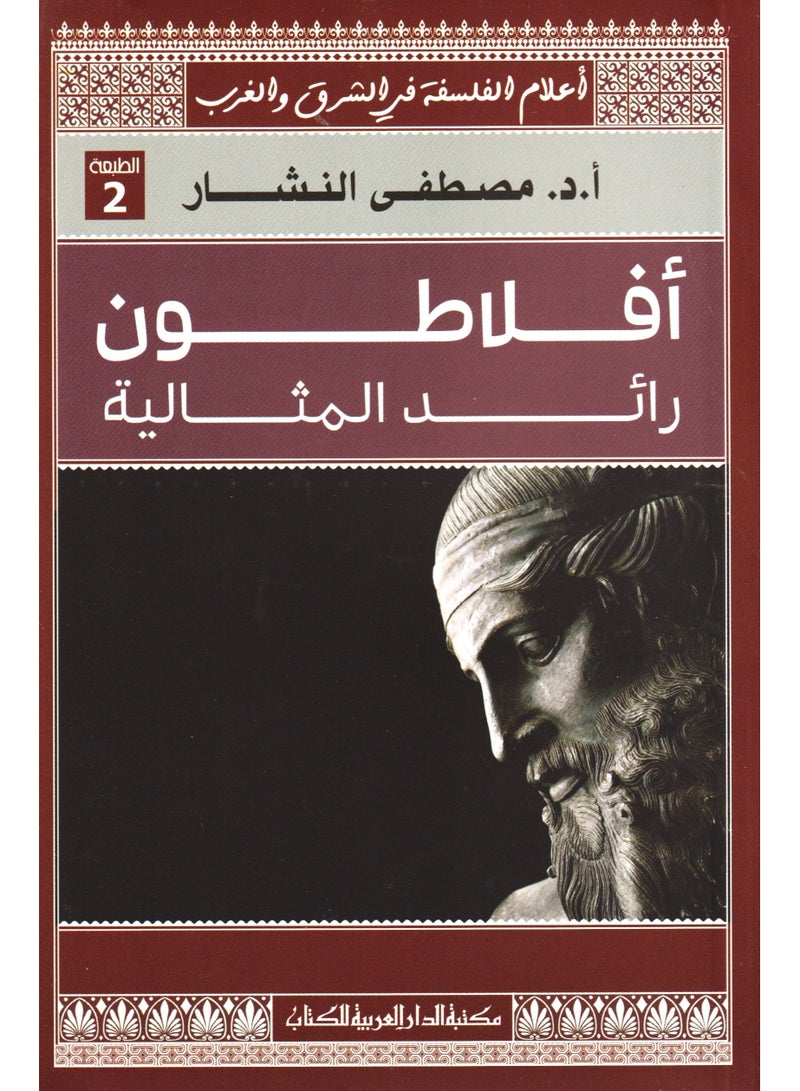 Plato is the pioneer of idealism 