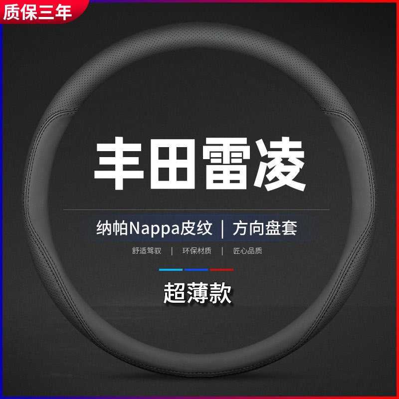 Suitable For Toyota Lei Ling Levin Steering Wheel Cover Leather 14-15-16-17-18 Special Handle Cover Four Seasons Thin - Image 2
