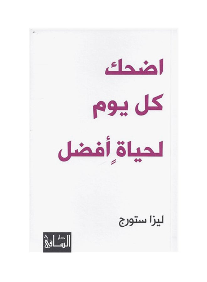 Laugh Everyday For A Better Life Arabic