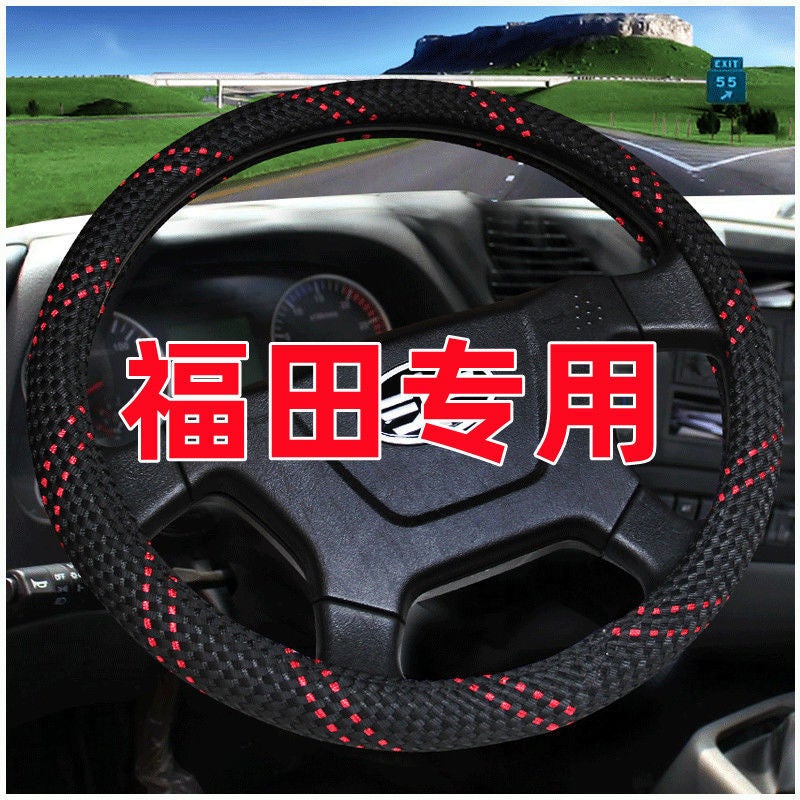 Foton Truck Steering Wheel Cover Foton Omarco S5 European Airlines Aoling Mrt Handle Cover Bumblebee Revo Es - Image 1