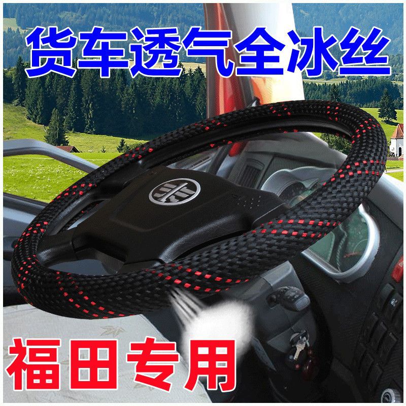 Foton Truck Steering Wheel Cover Foton Omarco S5 European Airlines Aoling Mrt Handle Cover Bumblebee Revo Es - Image 5