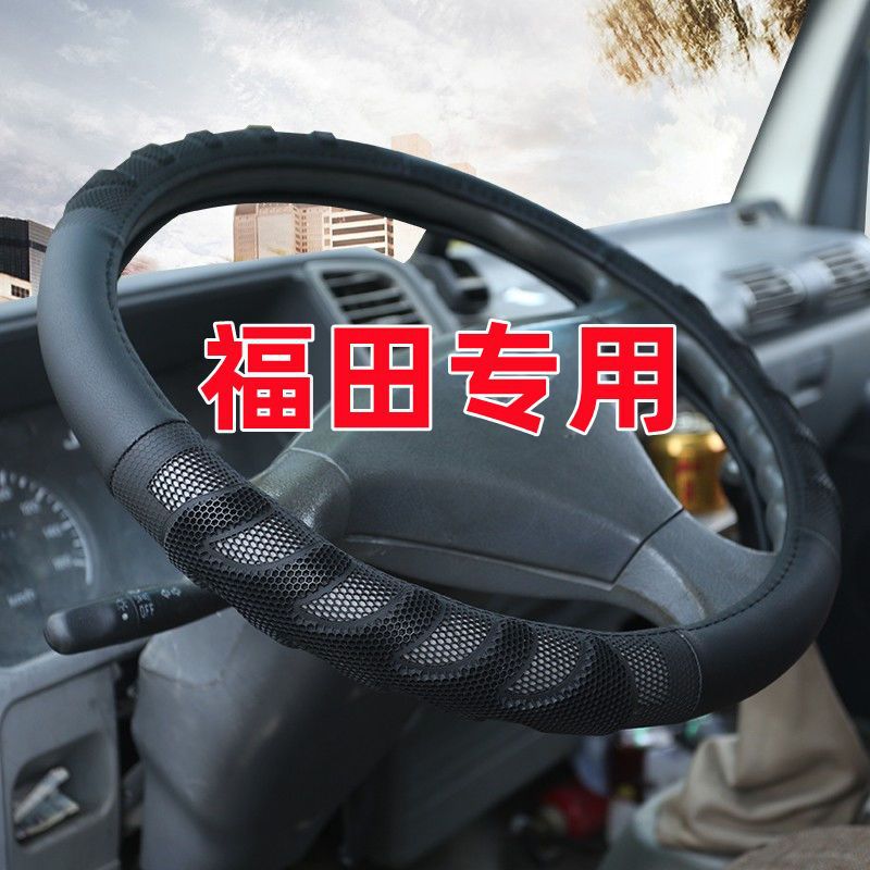 Foton Truck Steering Wheel Cover Foton Omarco S5 European Airlines Aoling Mrt Handle Cover Bumblebee Revo Es - Image 4