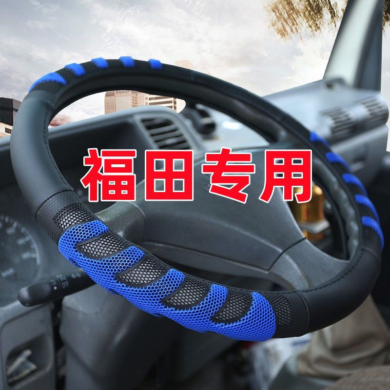 Foton Truck Steering Wheel Cover Foton Omarco S5 European Airlines Aoling Mrt Handle Cover Bumblebee Revo Es - Image 3