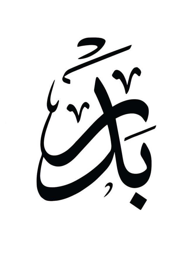 RYN Badr Wall Art White/Black 30x30cm - Image 1