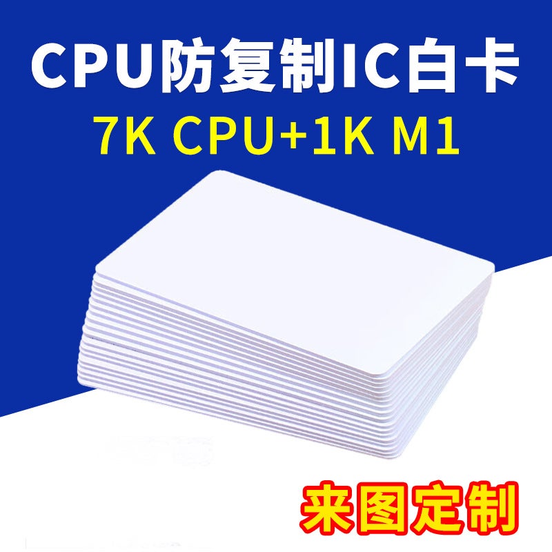 Cpu Anti-Copy Ic Card Blank Card Printing Membership Card Customization Access Control Card Production Property Elevator Card M1 Chip - Image 2