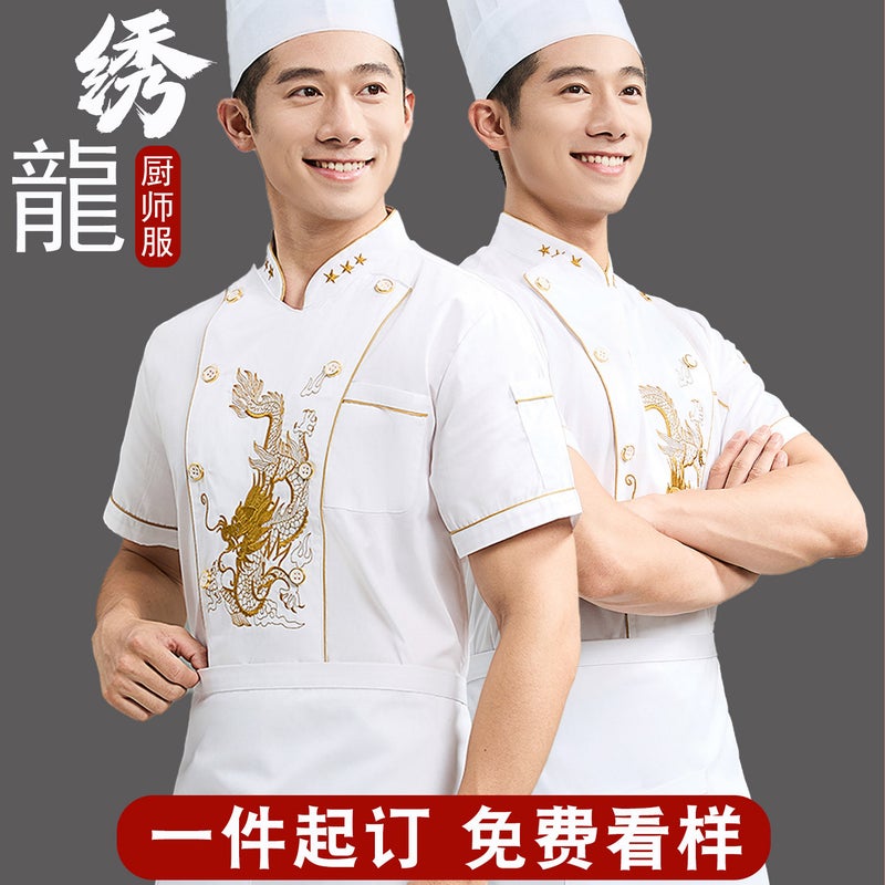 El Chef Long Work Clothes Short-Sleeved Men'S Breathable Women'S Embroidered Dragon Kitchen Clothes Restaurant El Chef With Dragon Tooling - Image 1