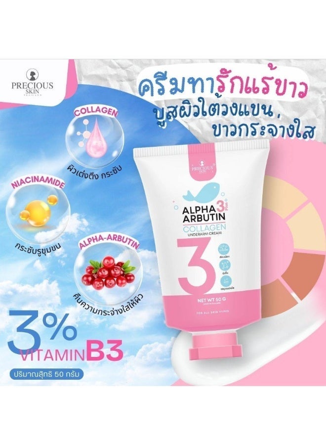 بريشيس سكين ريم Precious Skin Alpha Arbutin 3 Plus لتفتيح تحت الإبط مع الكولاجين – للعناية بالإبط الداكن ومنح بشرة ناعمة ومشرقة 50 جم - Image 3