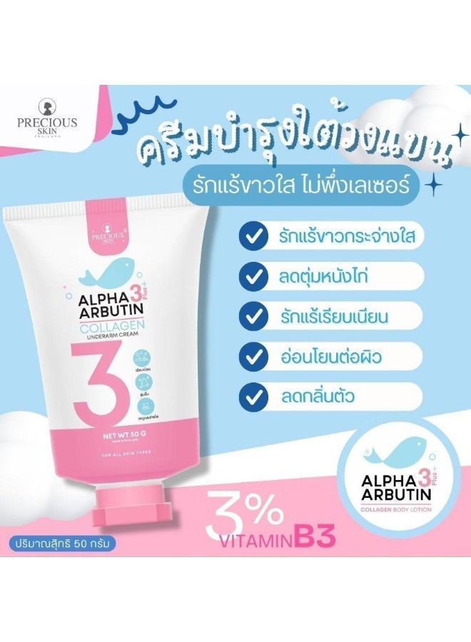 بريشيس سكين ريم Precious Skin Alpha Arbutin 3 Plus لتفتيح تحت الإبط مع الكولاجين – للعناية بالإبط الداكن ومنح بشرة ناعمة ومشرقة 50 جم - Image 4