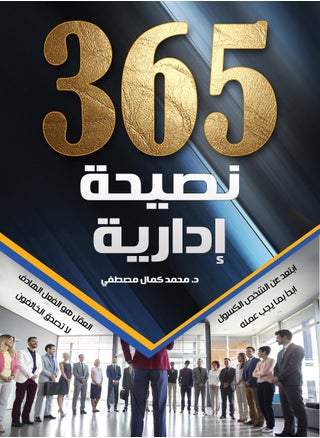 365 management tips - pzsku/Z28ACB1AFE9B3F93C711EZ/45/_/1727100701/c9896c9d-3bf8-4e73-a705-02025055be3a