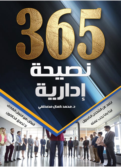 365 management tips