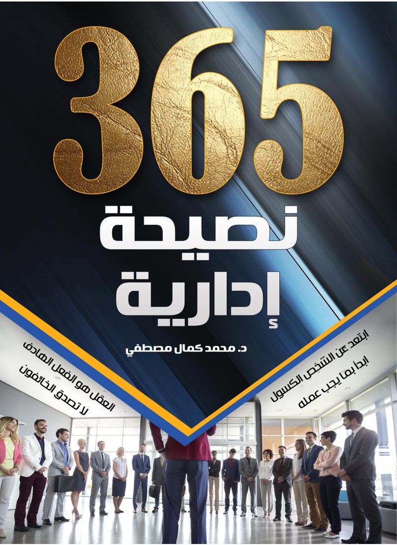 365 management tips