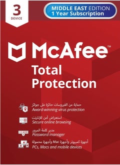 McAfee McAfee Total Protection - 3 أجهزة، تسليم رقمي لمدة عام واحد فقط 