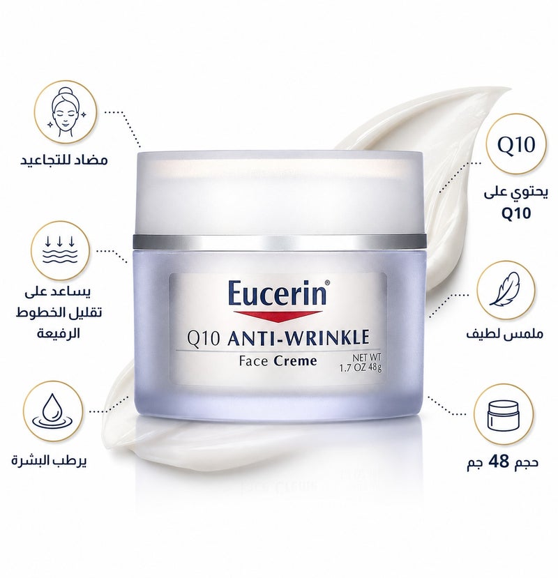 يوسيرين سر الشباب الدائم كريم يوسيرين Q10 السحري لمحاربة التجاعيد وترطيب البشرة الحساسة - 48 جم - Image 1
