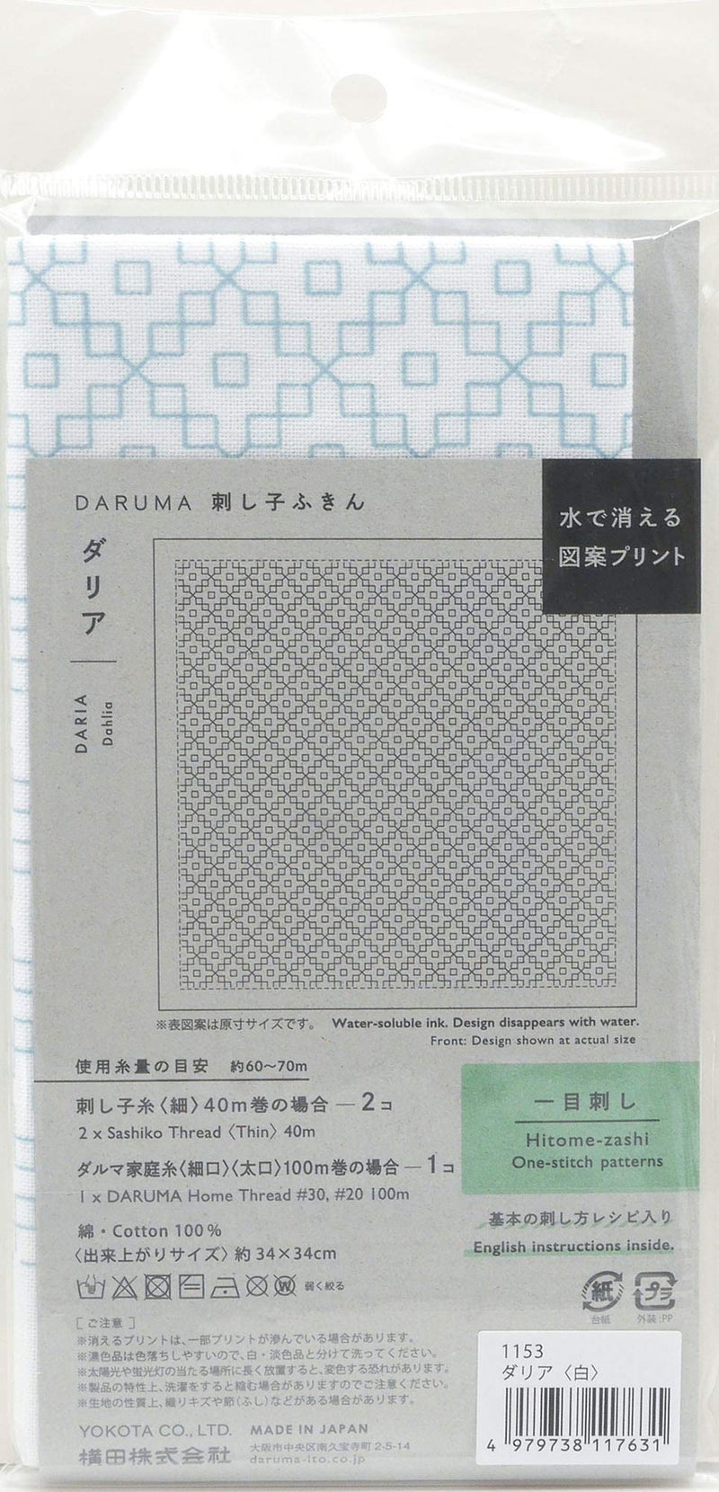 Daruma Yokota Daruma Sashiko Cloth Sashiko Fabric - Pre-Printed Sashiko Sampler - White with English Instruction Inside (White Dahlia) - Image 3