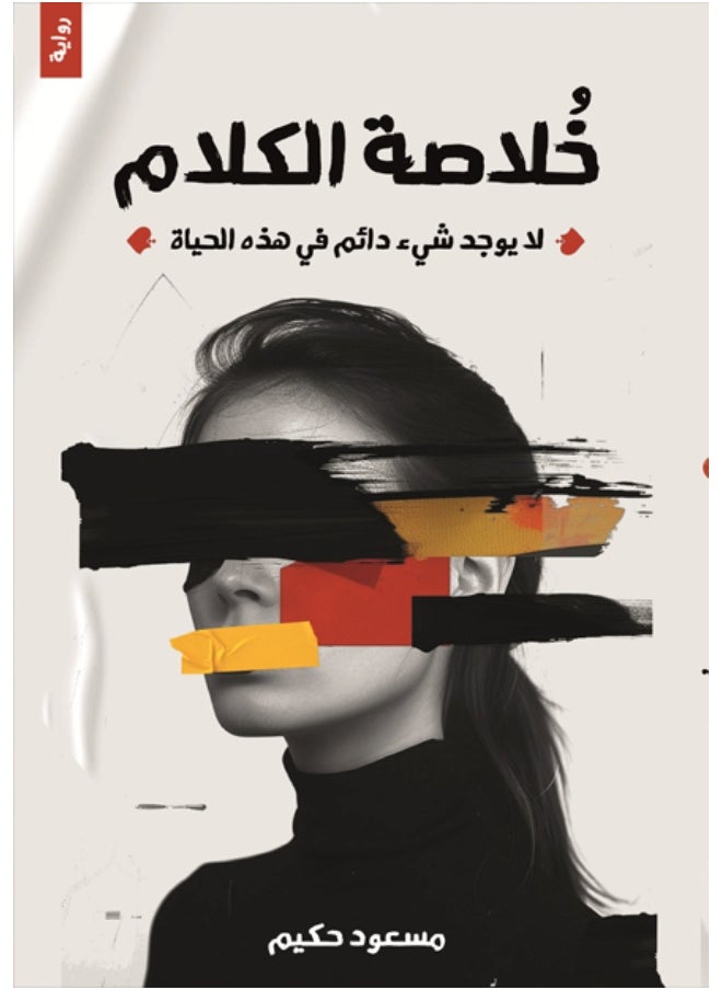 null - خلاصة الكلام - Image 1