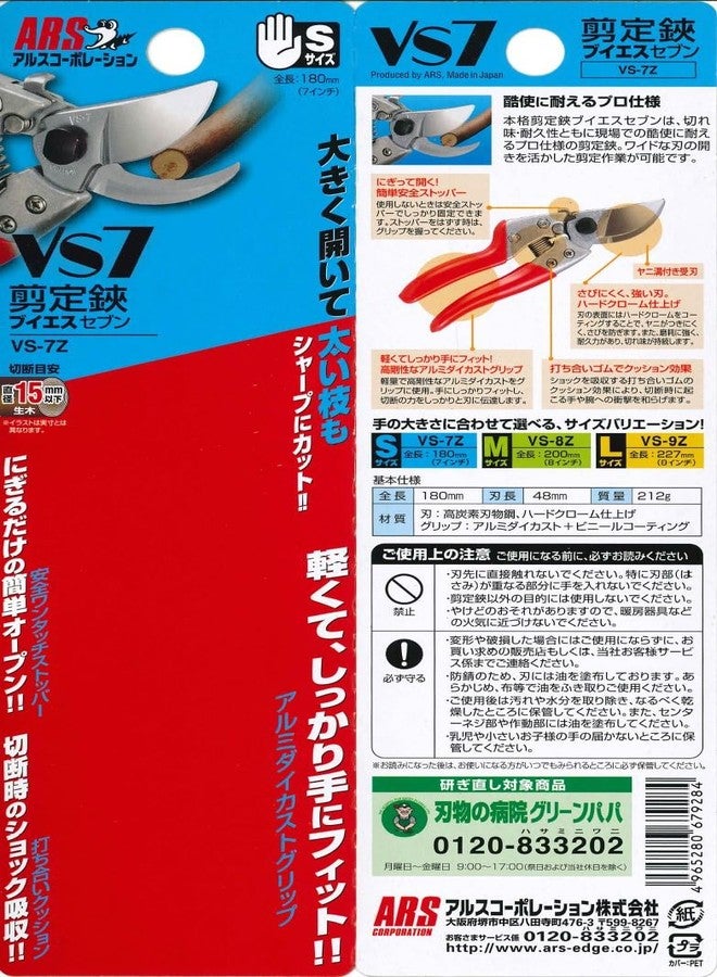 اي ار اس مقص تقليم ARS-VS-7XZ مقاس 7 بوصات مع قفل بيد واحدة - Image 3