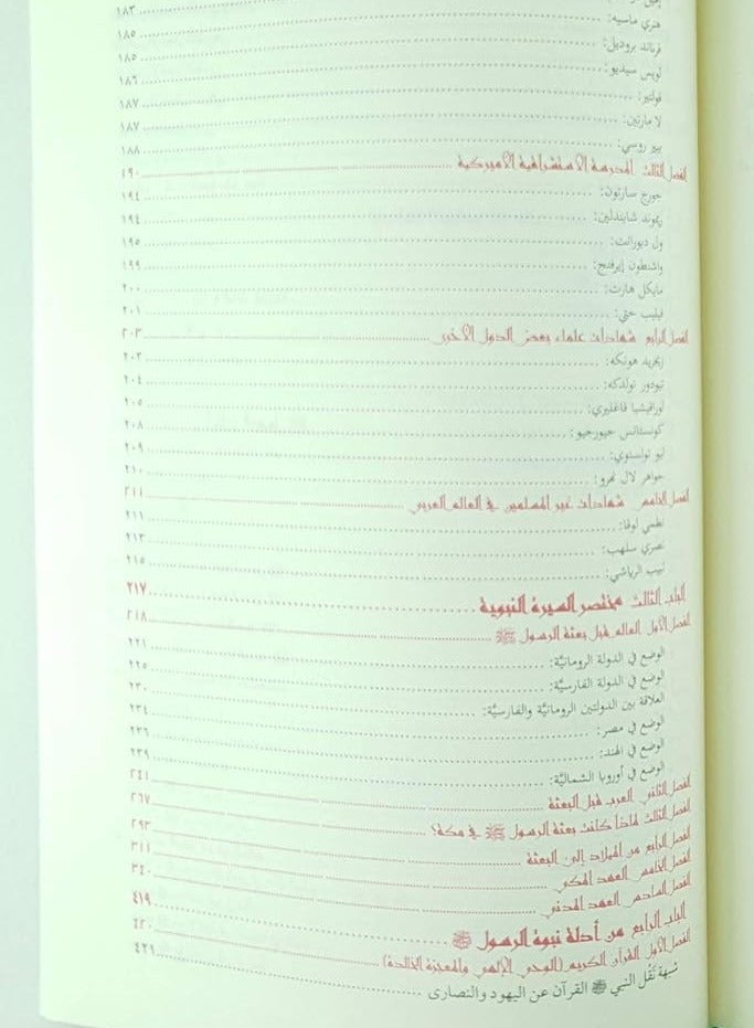 كتاب من هو محمد صلى الله علسه وسلم؟ - Image 4