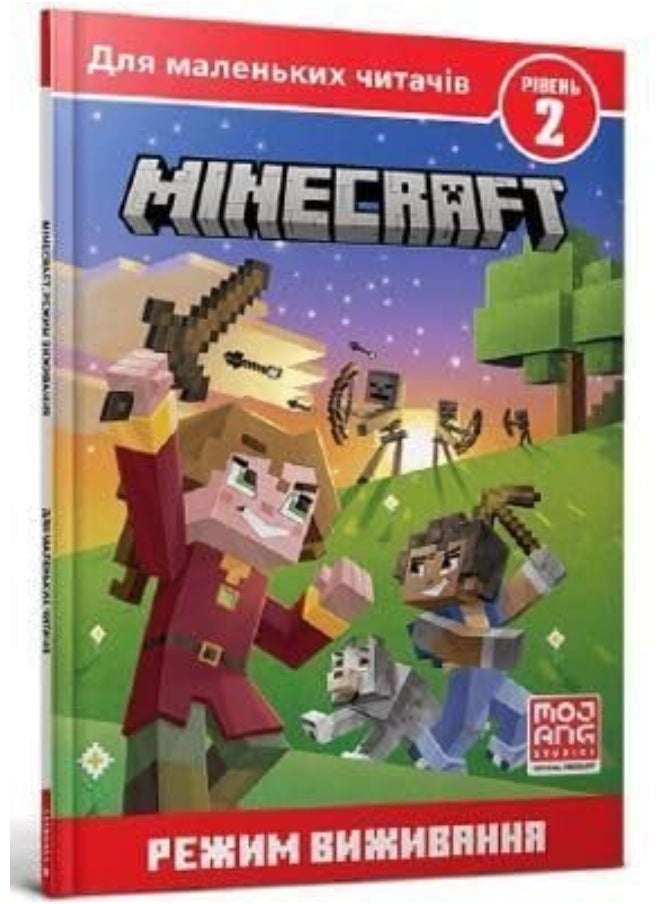 Minecraft: Survival mode. Level 2  - Image 1