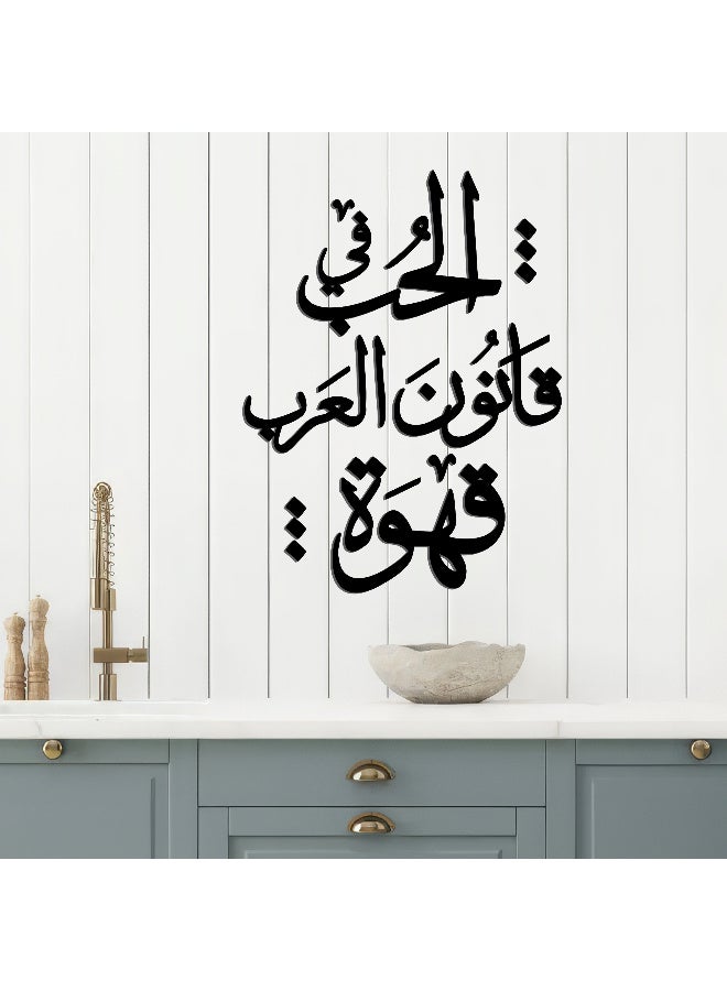 ديكور جداري خشبي عالي الجودة للمطبخ بكلمة "الحب في قانون العرب قهوة" مصنوع من خشب MDF الإسباني، باللون الأسود، بسماكة 6 ملم. يتميز بتصميم ثلاثي الأبعاد عصري وأنيق، مزوّد بشريط لاصق مزدوج الوجه لسهولة التركيب. جاهز للتثبيت فورًا ويمنح مطبخك لمسة فنية راقية. - Image 3