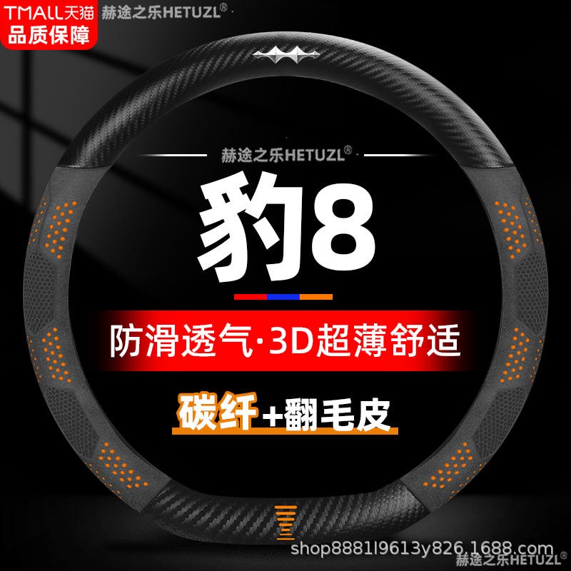 Suitable For 23-25 Equation Leopard 8 Steering Wheel Cover Breathable Non-Slip Leather Ultra-Thin Seam-Free Car Handle Cover Antifreeze - Image 2
