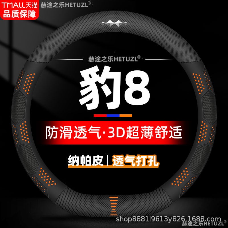 Suitable For 23-25 Equation Leopard 8 Steering Wheel Cover Breathable Non-Slip Leather Ultra-Thin Seam-Free Car Handle Cover Antifreeze - Image 3