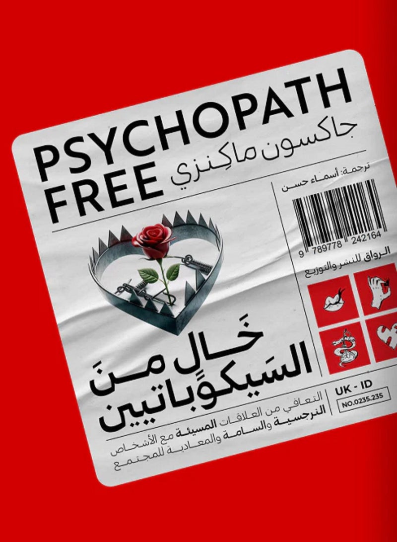 كتاب خالٍ من السيكوباتيين