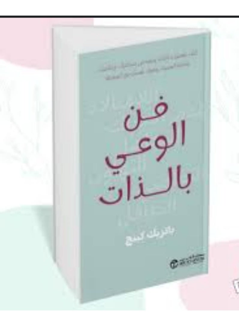 "The Art of Self-Awareness"