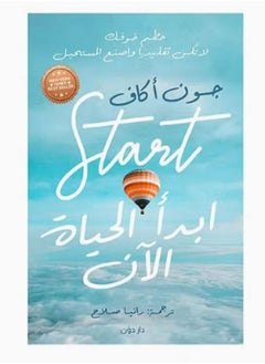 كتاب ابدأ الحياة الآن 