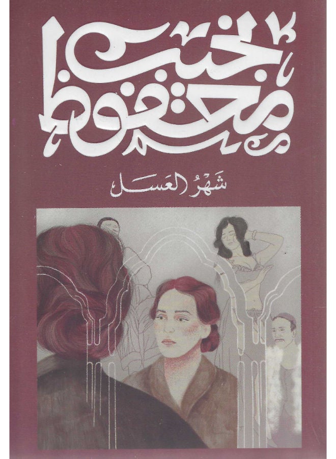 شهر العسل