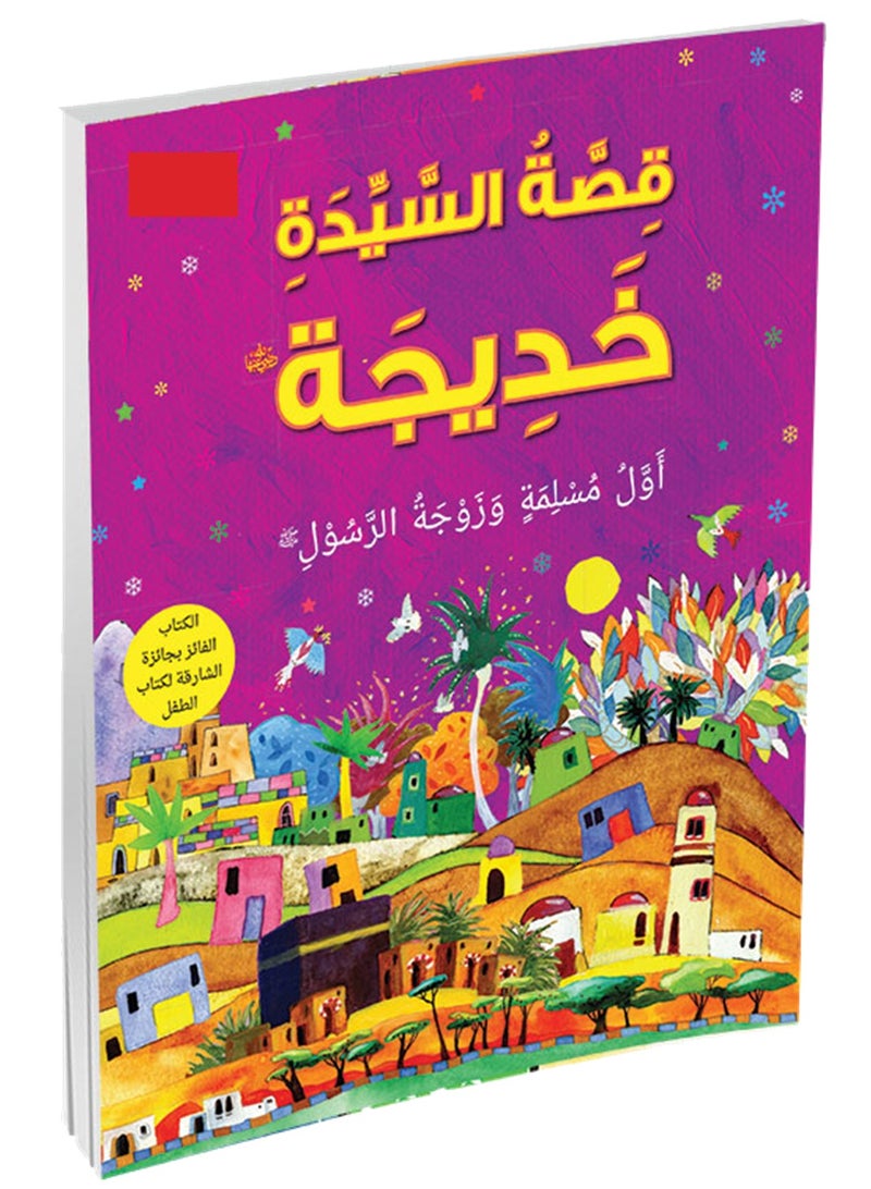 قصة خديجة | قصة خديجة الملهمة امرأة مؤمنة | خديجة أول المؤمنين وإرثها | خديجة أم المؤمنين ودورها في الإسلام | خديجة عمود الإسلام في أيامه الأولى