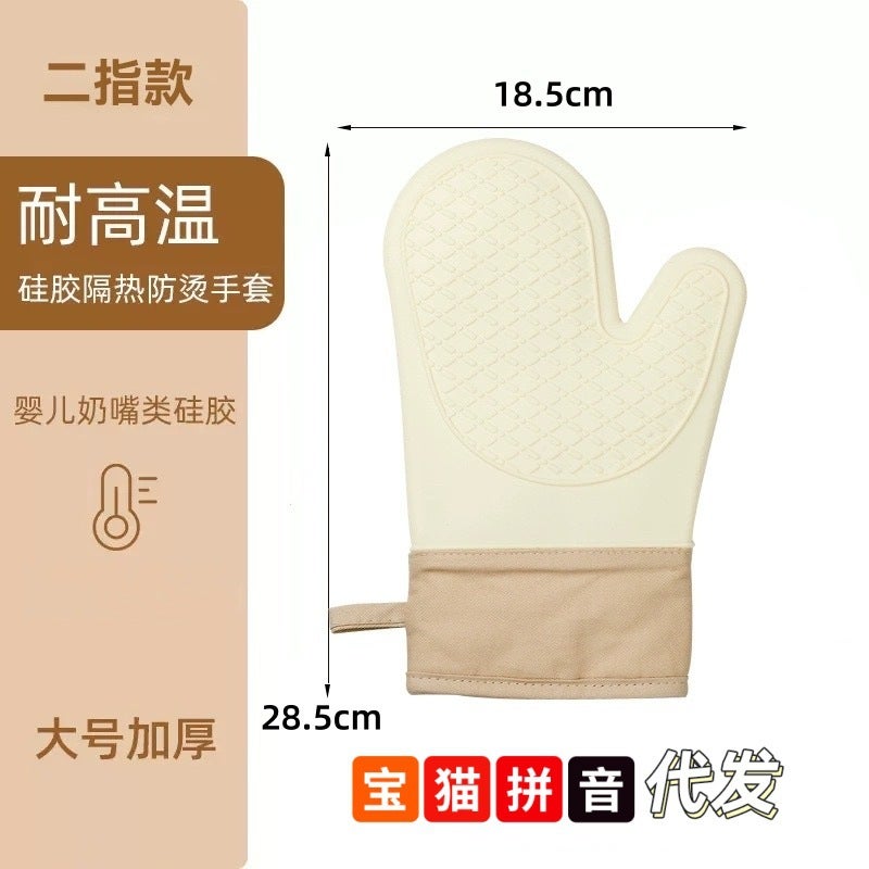 Thick Oven Silicone Two-Finger Heat-Resistant Gloves Beige 