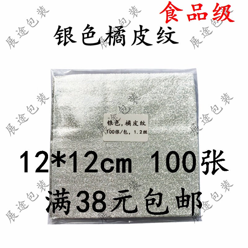 12*12Cm Fine Grid Orange Peel Color Aluminum Foil Tin Foil Sesame Pill Wrapping Paper Chocolate Embossed Tin Foil - Image 1