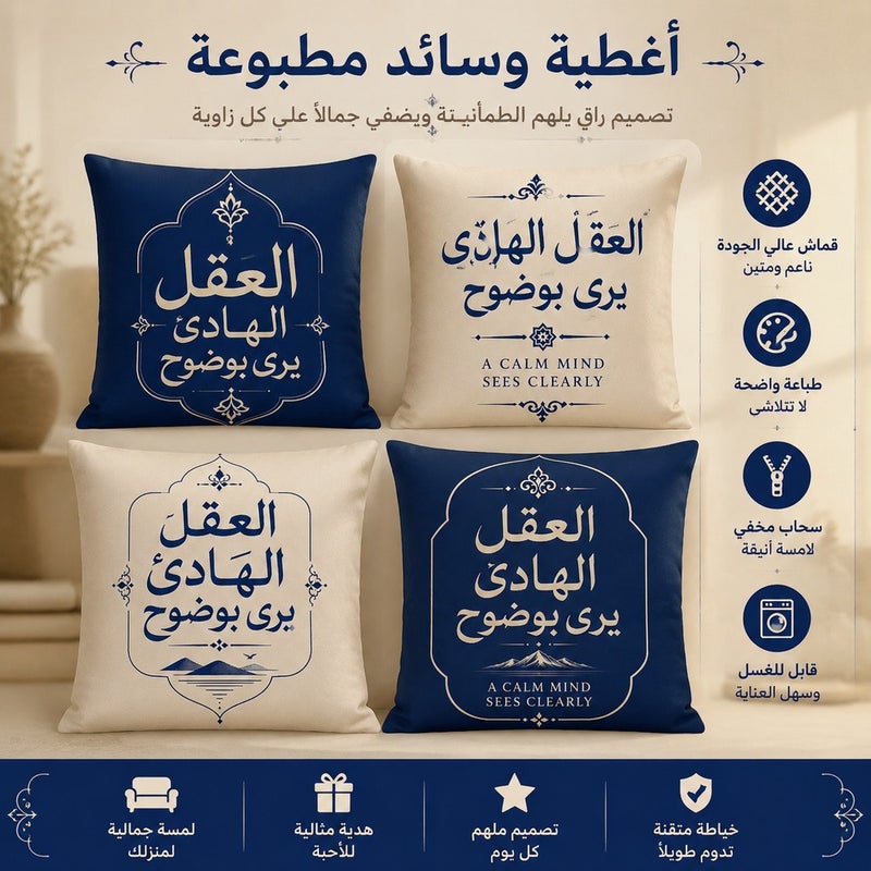 طقم أغطية وسائد مزخرفة بعبارات عربية أنيقة للديكور المنزلي وغرفة المعيشة والمناسبات الرمضانية - Image 1