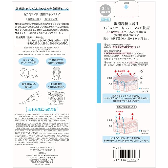 STRBOXONG KOSE Ceramide Medicated Skin Milk, Sensitive Skin, Full Body Moisturizing Milk, 8.5 fl oz (250 ml) (Quasi-Drug) - Image 3