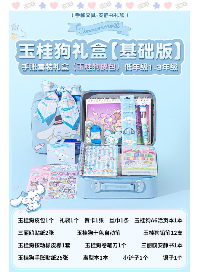 Bluejw Yugui Dog Hand Account Suit Gift Box Hand Account Stationery Big Gift Bag School Supplies Girl's Birthday Gift For Children - Image 1