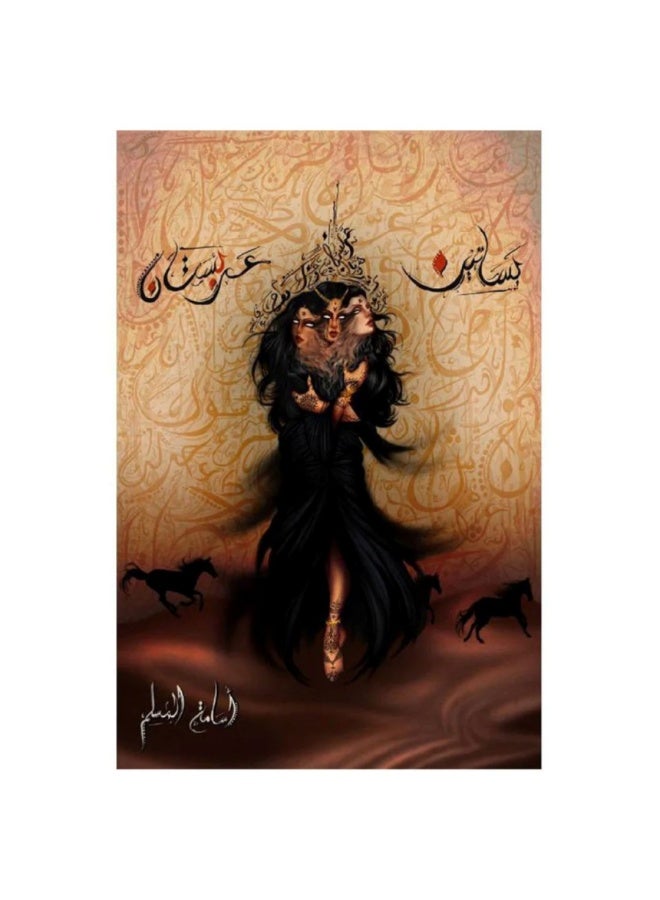 بساتين عربستان النسخة الاصلية
