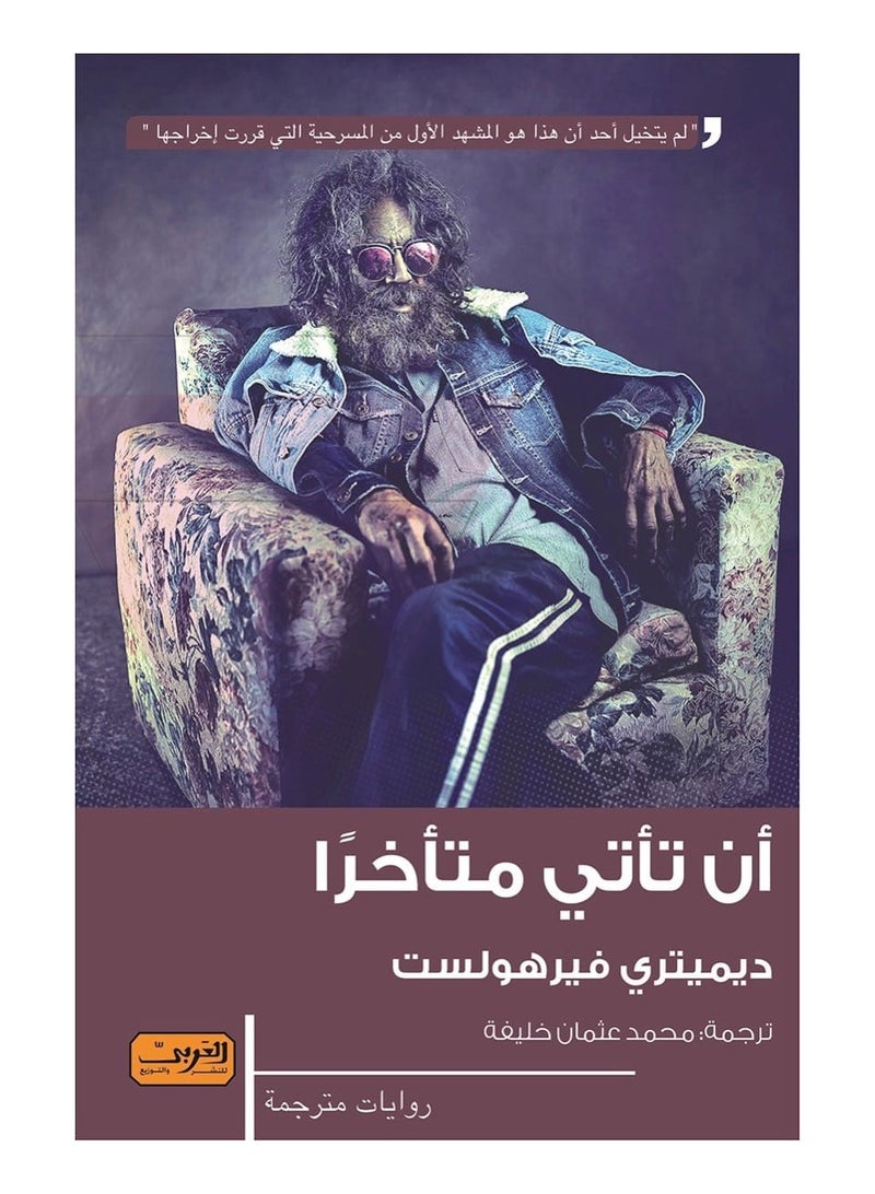 To Come Late (novel)