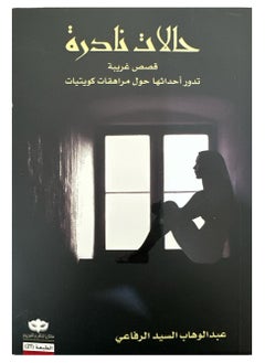 Rare Cases Abdulwahab Syed Al-Rifai by 