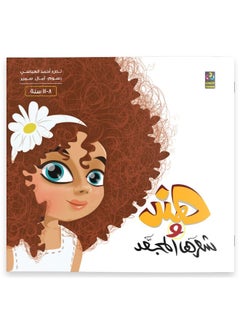 Hind And Her Curly Hair Illustrated Stories For Ages 8 To 11 