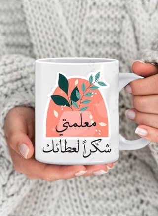 A wonderful coffee and tea mug with a comfortable multicolored handle with the Thank You For Your Giving print and a special print - pzsku/Z291BCFB8700A32FFCF33Z/45/_/1737357537/52239c42-cd74-40a6-9f56-46eb3a11688d