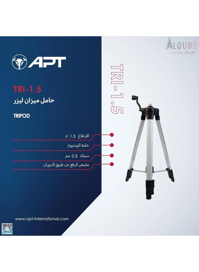 حامل ميزان ترايبود 1.5 متر  APT