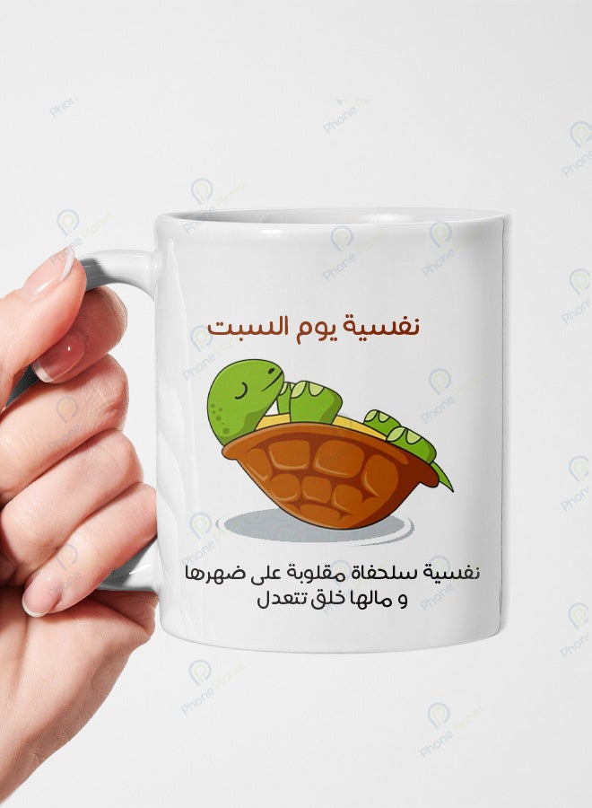 A ceramic mug printed with the phrase Psychological Saturday and featuring a comfortable handle