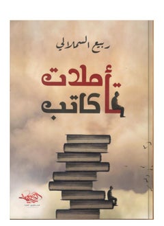 Alasryaa Library for publishing and distribution Ta2amulat kateb 