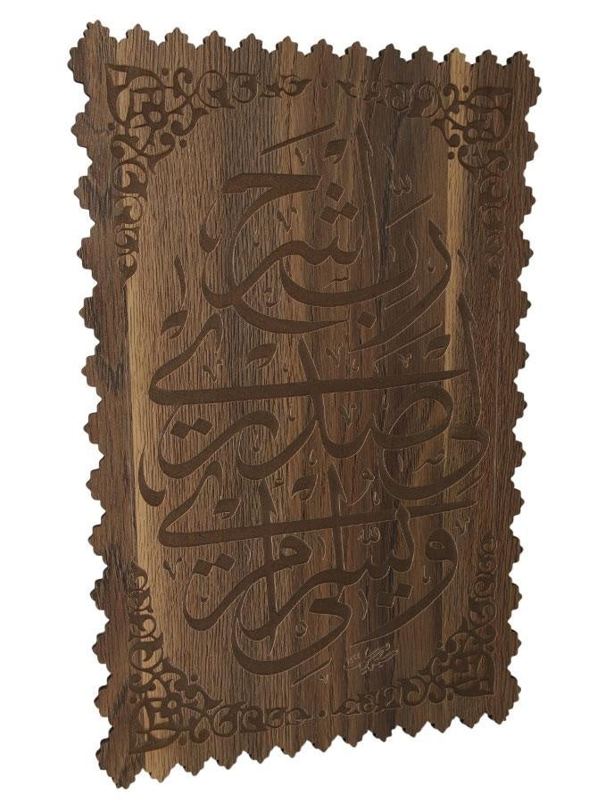 طابلوة حائط خشبي مودرن مع آية قرآنية – لوحة خشب مقطوع بالليزر للمنزل والمكتب - Image 2