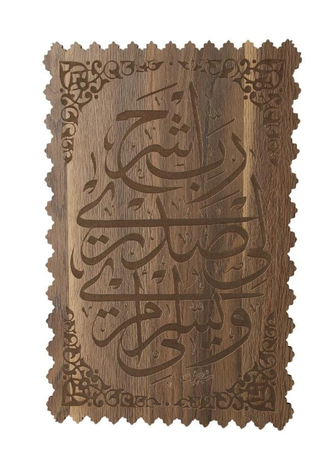 طابلوة حائط خشبي مودرن مع آية قرآنية – لوحة خشب مقطوع بالليزر للمنزل والمكتب - Image 1