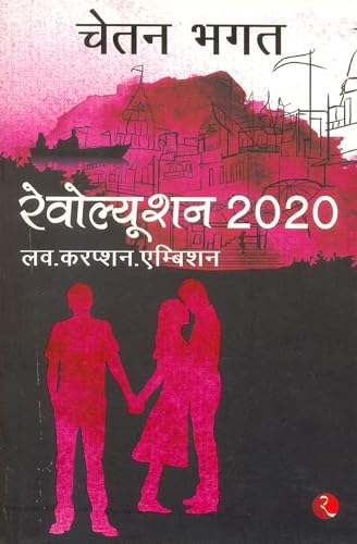 ثورة 2020 هندية